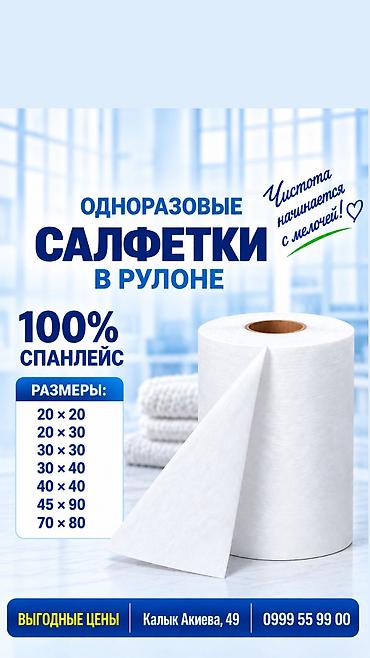 Одноразовые салфетки в рулоне - Материал: спанлейс - Плотность: 40