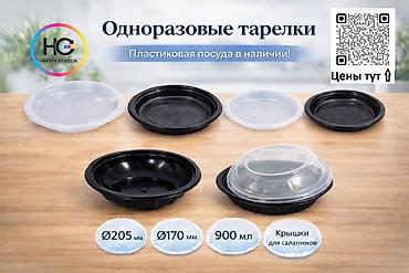 Для кафе, ресторанов: Одноразовые тарелки и салатники Haktan Horeca Цены: Одноразовая — 2