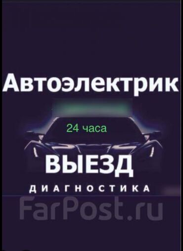 асинхроный двигатель: Автоэлектрик кызматтары, баруу менен