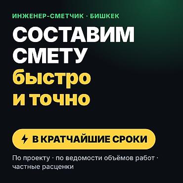 Услуги сметчика, Бесплатная консультация