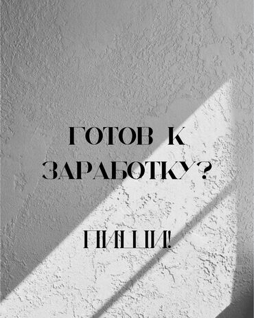 Сетевой маркетинг: «Хотите зарабатывать, не выходя из дома? У нас есть возможность