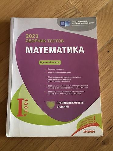 Testlər: DİM və digər nəşriyyatlardan imtahan hazırlığı üçün test topluları və — 6