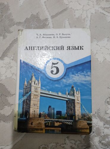 гдз русский язык 5 класс л.м.бреусенко т.а.матохина 2018: Учебник: Английский язык. 5 класс Авторы: Ч. А. Абдышева, О. Р