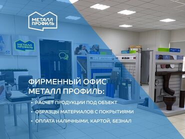 Металлочерепица: Металлочерепица в Бишкеке в матовом покрытии в толщине 0,45 мм ☎ — 7