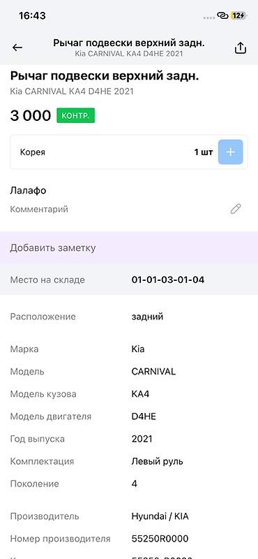 d4he: Рычаг подвески задний верхний для Kia Carnival KA4 (4‑е поколение) — 3