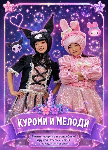 прокат костюмы: Аниматоры Starmix— яркие детские программы для любого мероприятия — 1