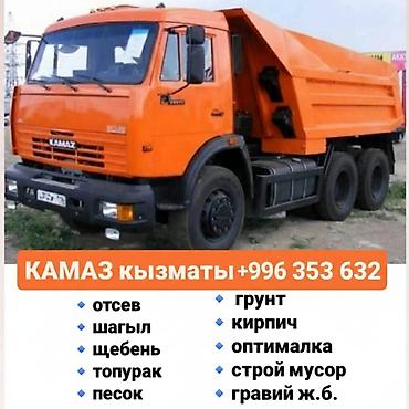 Щебень: Щебень, Для дороги, Камаз — 9