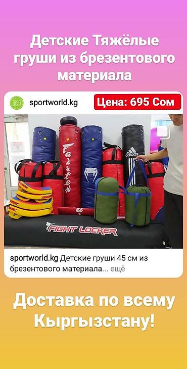Бойцовские груши