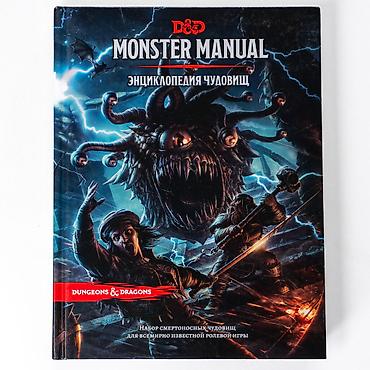 Другие книги и журналы: Все основные книги D&D 5e (Книга Мастера, Бестиарий + Приключение) — 1