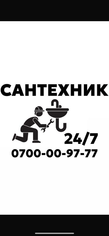 ремонт газового оборудования бишкек: Сантехниканы орнотуу жана алмаштыруу 6 жылдан ашык тажрыйба