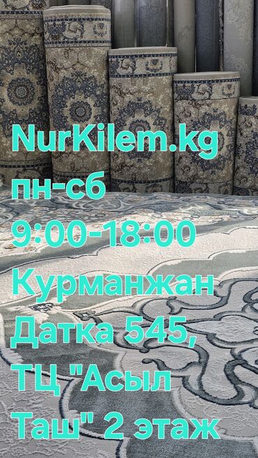 стулья в офис: Килем Жаңы, 300 * 200, Түркия, Накталай эмес/накталай төлөм lalafo.kg да стулья в офис: Килем Жаңы, 300 * 200, Түркия, Накталай эмес/накталай төлөм