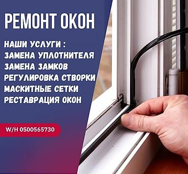 1 комната квартира: Окно, Дверь, Замок: Ремонт, Реставрация, Замена — 1