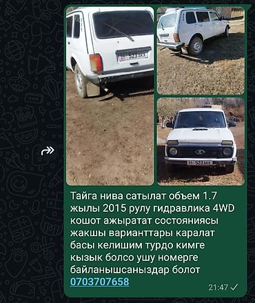ВАЗ (ЛАДА): ВАЗ (ЛАДА) 2121 (4x4): 2015 г., 1.7 л, Внедорожник — 1