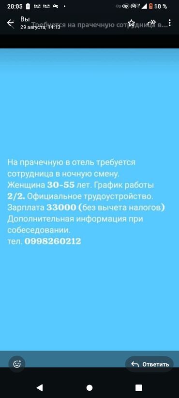 онлайн работа бишкек без опыта: Требуется сотрудник: Отель, Оплата Ежемесячно