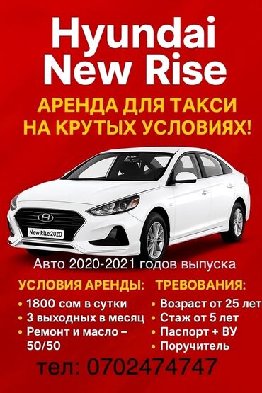 сдаю авто и последующим выкупом: Аренда авто для такси — выгодные условия! Hyundai new rise 2020–2021