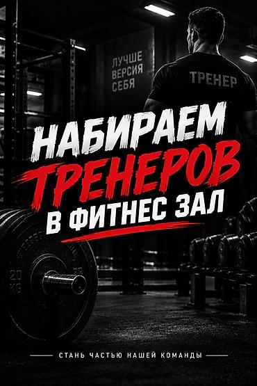 термо спорт: Тренер — 1
