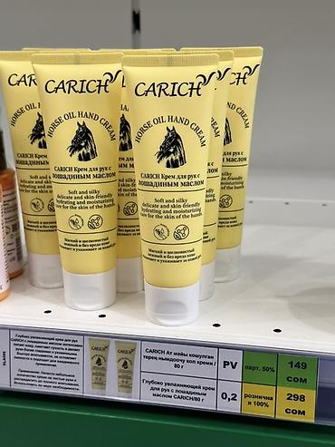 лошадиный жир: CARICH Horse Oil Hand Cream — крем для рук с лошадиным маслом, тюбик — 1