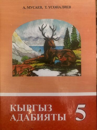 кыргыз адабият 7: Книга адабият