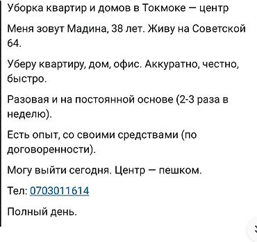Уборка помещений, | Уборка раз в неделю, | Квартиры
