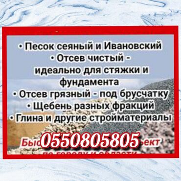 костный мозг: - Песок сеяный и «Ивановский». - Отсев чистый — подходит для стяжки