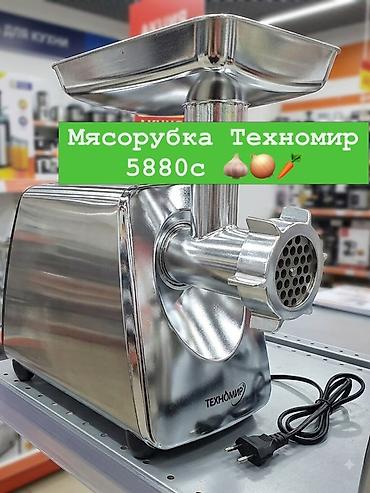 Мясорубка, Новый