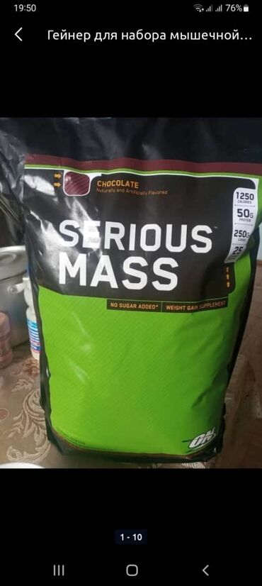 Спортивное питание: ГЕЙНЕР ДЛЯ НАБОРА МАССЫ ТЕЛА 5-7КГ ЗА МЕСЯЦ. ГАРАНТИЯ 100%. НЕ — 3