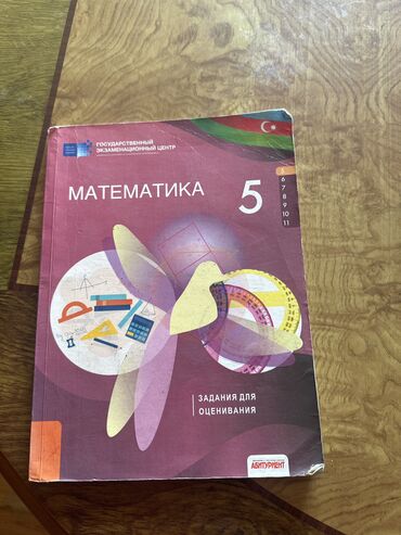 математика 9 класс азербайджан: 5 Класс математика
