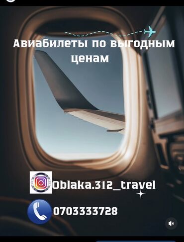 тактай бишкек цена: Авиабилеттер келишимдуу баада 24/7 Ынгайлуу жана оной Онлайн кенещ