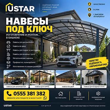 медный сварка: Навесы под ключ в Бишкеке | Изготовление и монтаж • Навесы во двор • — 1