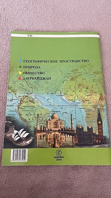 Книги и журналы: Атлас для 6-11 классов (География) Пособие для общеобразовательных — 2