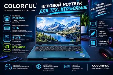 ноутбук 4: 💻🔥 Игровой ноутбук Colorful — Топовая связка Core i7 12-го поколения и — 1