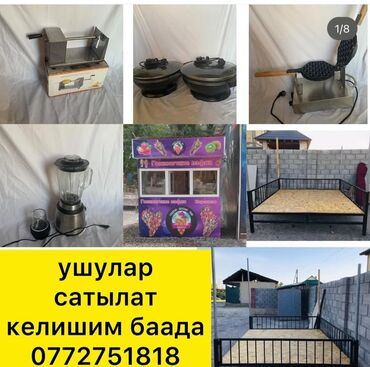 Другие комплектующие: Келишим баада