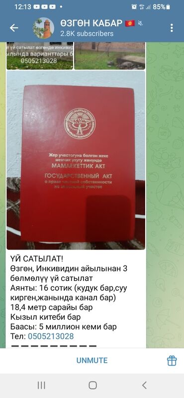 сниму в аренду дом: Үй, 16 кв. м, 3 бөлмө, Менчик ээси
