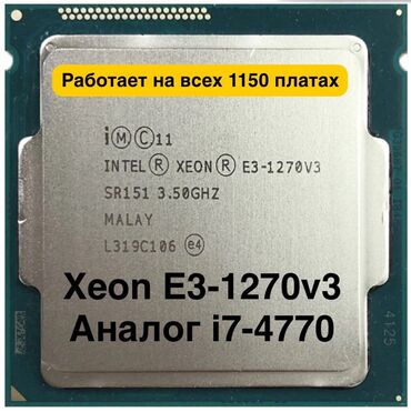 процессоры для серверов intel xeon e3: Процессор