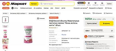 Витамины и БАДы: США Витамины для волос кожи ногтей суставов смотрим фото читаем — 18