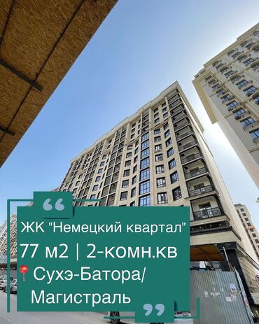 квартира кара балта снять: 2 комнаты, 77 м², Элитка, 8 этаж, Дизайнерский ремонт