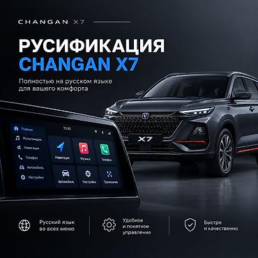 доставка авто в москву: РУСИФИКАЦИЯ CHANGAN X7 Сделайте мультимедиа вашего CHANGAN X7 удобной — 1