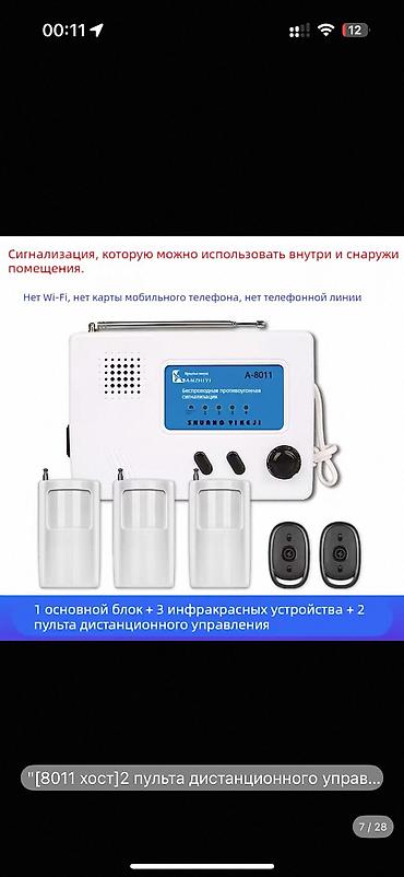 датчик утечки воды: Датчик движения 
Полходит для пруда 
Сарай 
Поля 
8 штук датчиков — 1