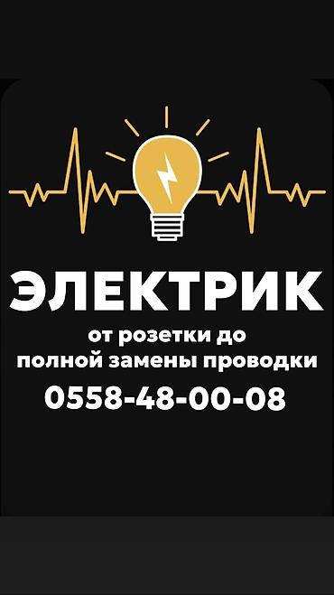 Электрики: Электрик | Прокладка, замена кабеля, Монтаж видеонаблюдения, Установка трансформаторов Больше 6 лет опыта — 1