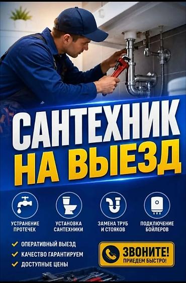 Сантехник на выезд 24/7

Приедем быстро