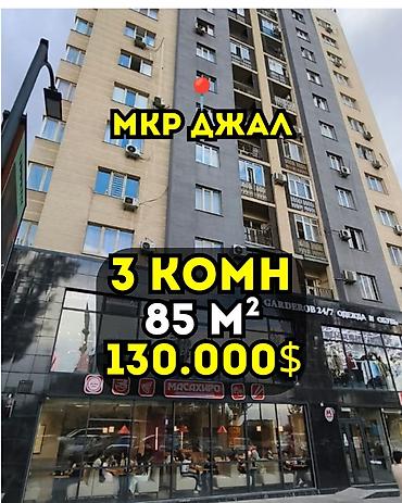 Продажа квартир: 3 комнаты, 85 м², Средний Джал Элитка, 12 этаж, Евроремонт — 1