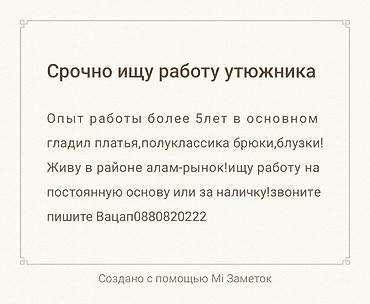 Гладильщик