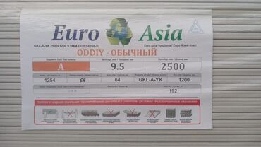 где купить трафарет для стен: Гипсокартон Euro Asia GKL-A-YK «Обычный» - Формат листа: 2500 × 1200