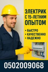 гостевой дом в караколе: Электрик | Электр монтаждык жумуштар 6 жылдан ашык тажрыйба