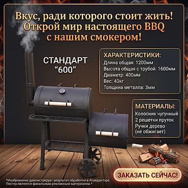 рибай: Мангал Самовывоз, Бесплатная доставка, Платная доставка — 1