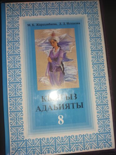 история 6 класс учебник: Учебники алгебра 7 класс -250 сом физика 7 класс -250 сом история 7