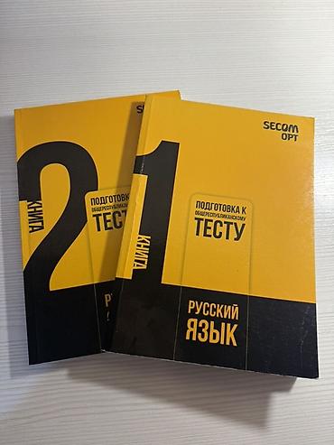 лекция 2: Комплект учебных пособий для подготовки к ОРТ (общереспубликанскому — 1