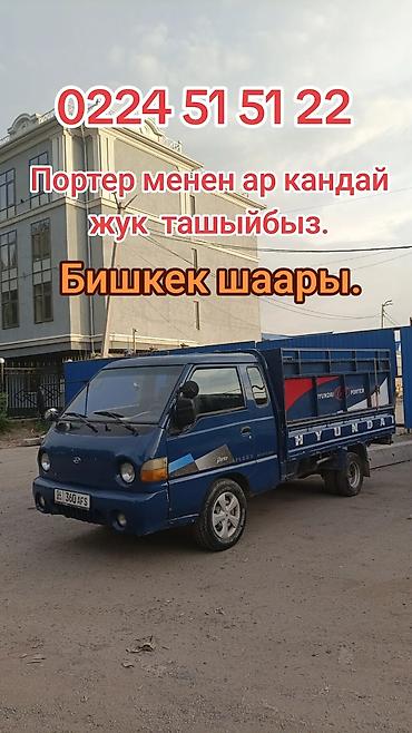 Портер такси Вывоз Мусора Портер Такси Вывоз Мусора Портер Такси Вывоз