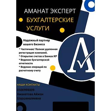 bcd com kg: Бухгалтерские услуги | Ликвидация юридических лиц, Юридическое сопровождение, Подготовка налоговой отчетности — 1