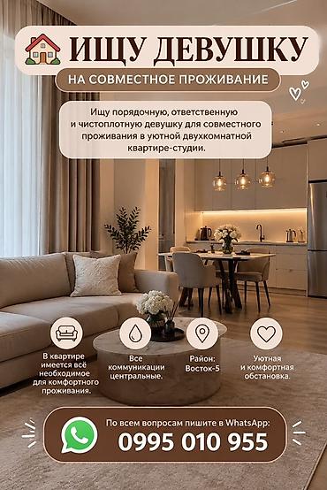 сдается комната: Совместное проживание в уютной двухкомнатной квартире-студии Ищу — 1